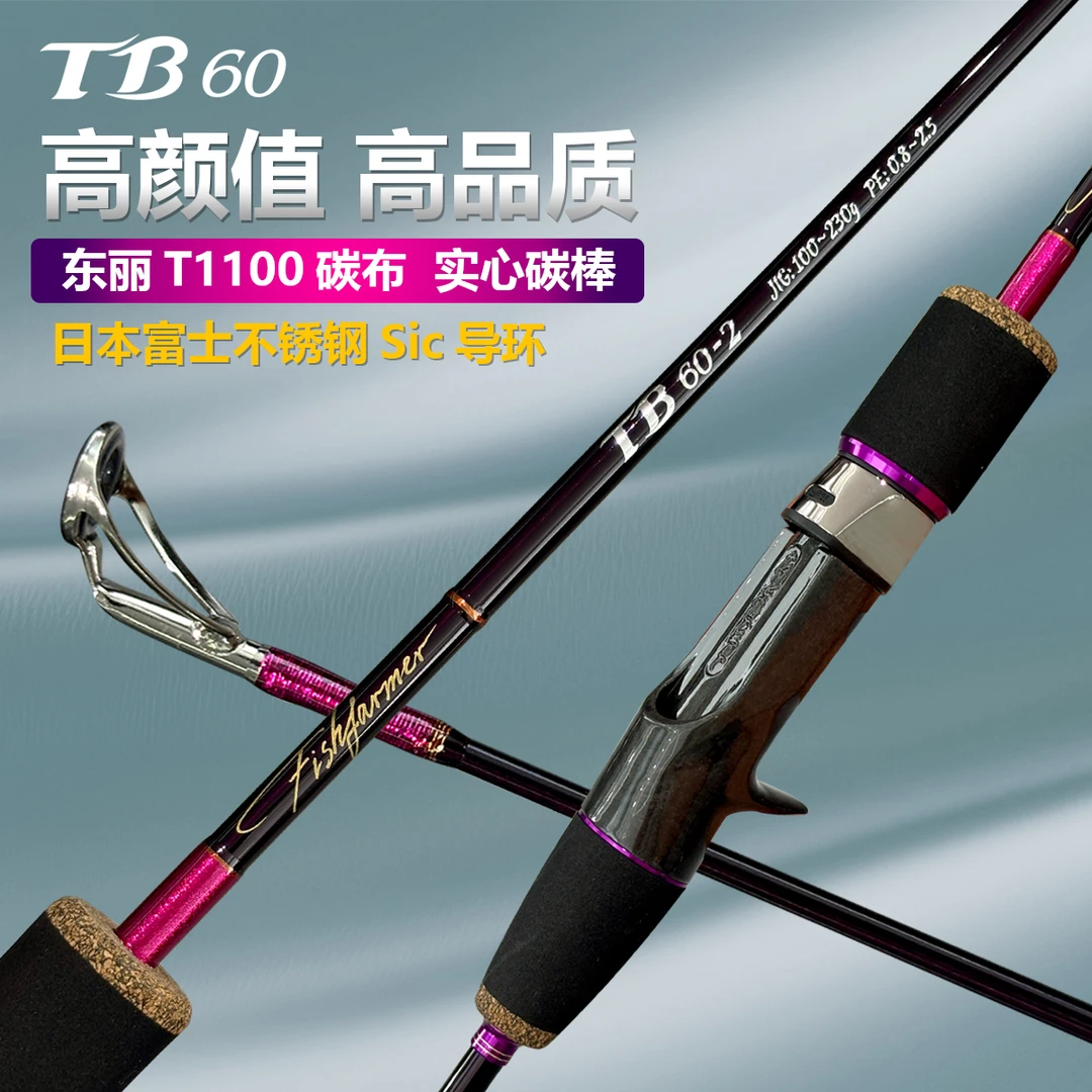 FISHFARMER TB60枪柄独节铁板竿东丽T1100碳布 老TG相同实心碳棒
