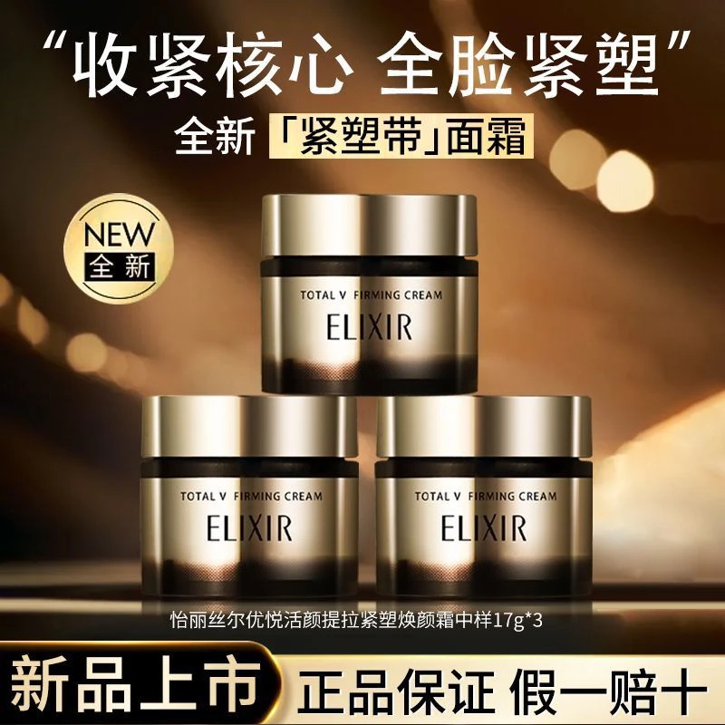 【到手三个】怡丽丝尔提拉紧塑面霜保湿补水抗皱紧致