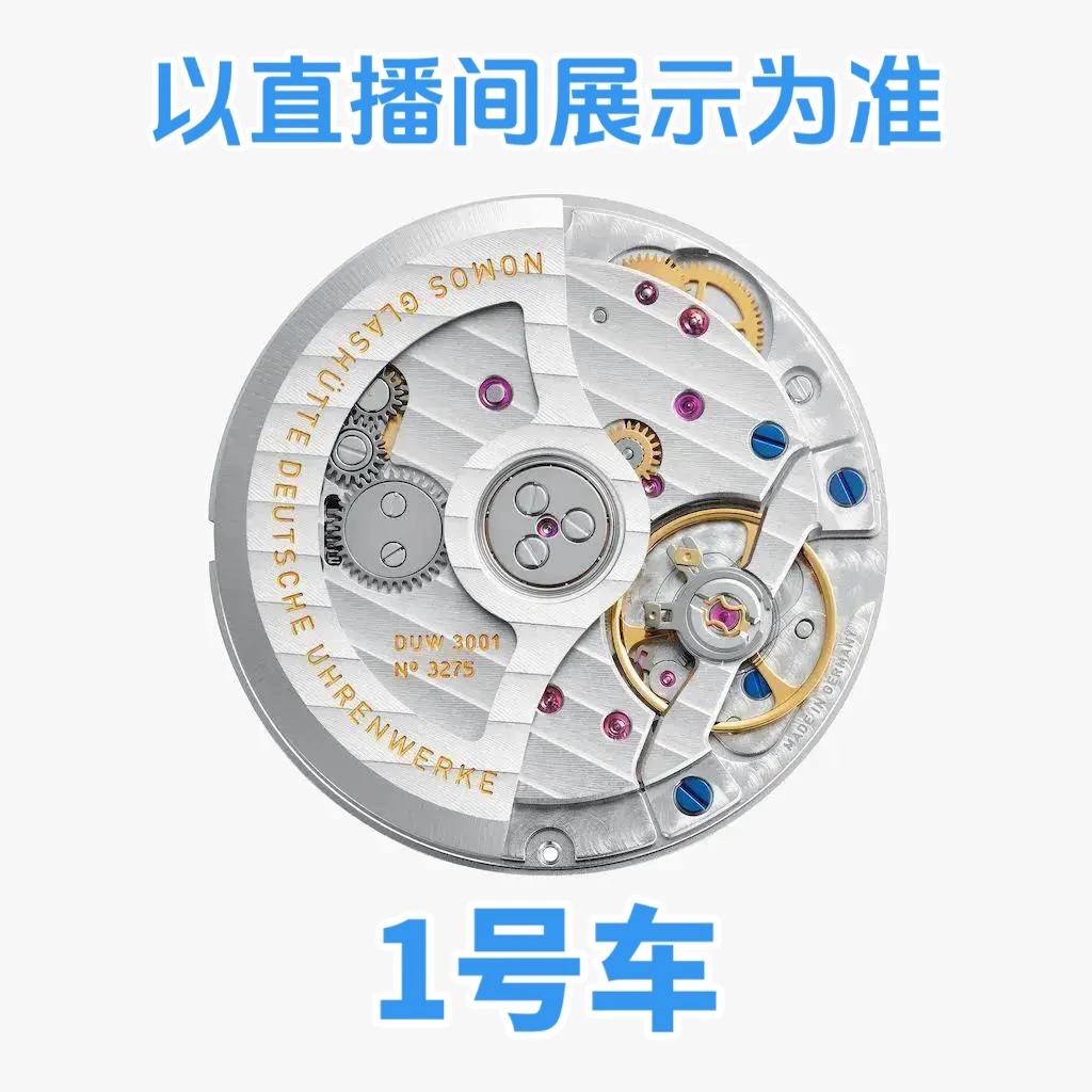 【1号】［恒泰出品］以直播间为准手表配件不喜欢不要拆模