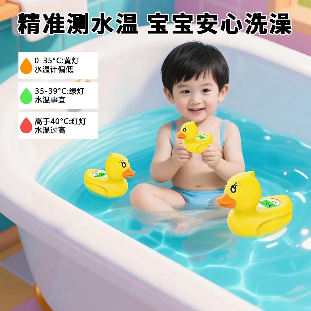 小鸭子造型婴儿水温计宝宝泡澡游泳池洗澡戏水玩具