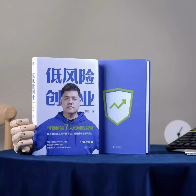 【思维导图版】低风险创业 2022经典完整新版 樊登投资企业管理正版