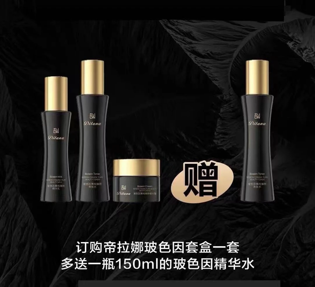 玻色因套盒一套多送一瓶150ml的玻色因精华水