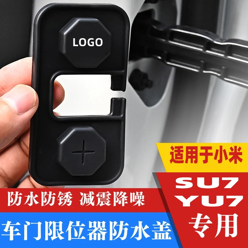 适用于小米配件SU7Ultra YU7车门限位器套改装硅胶防水防锈减震内