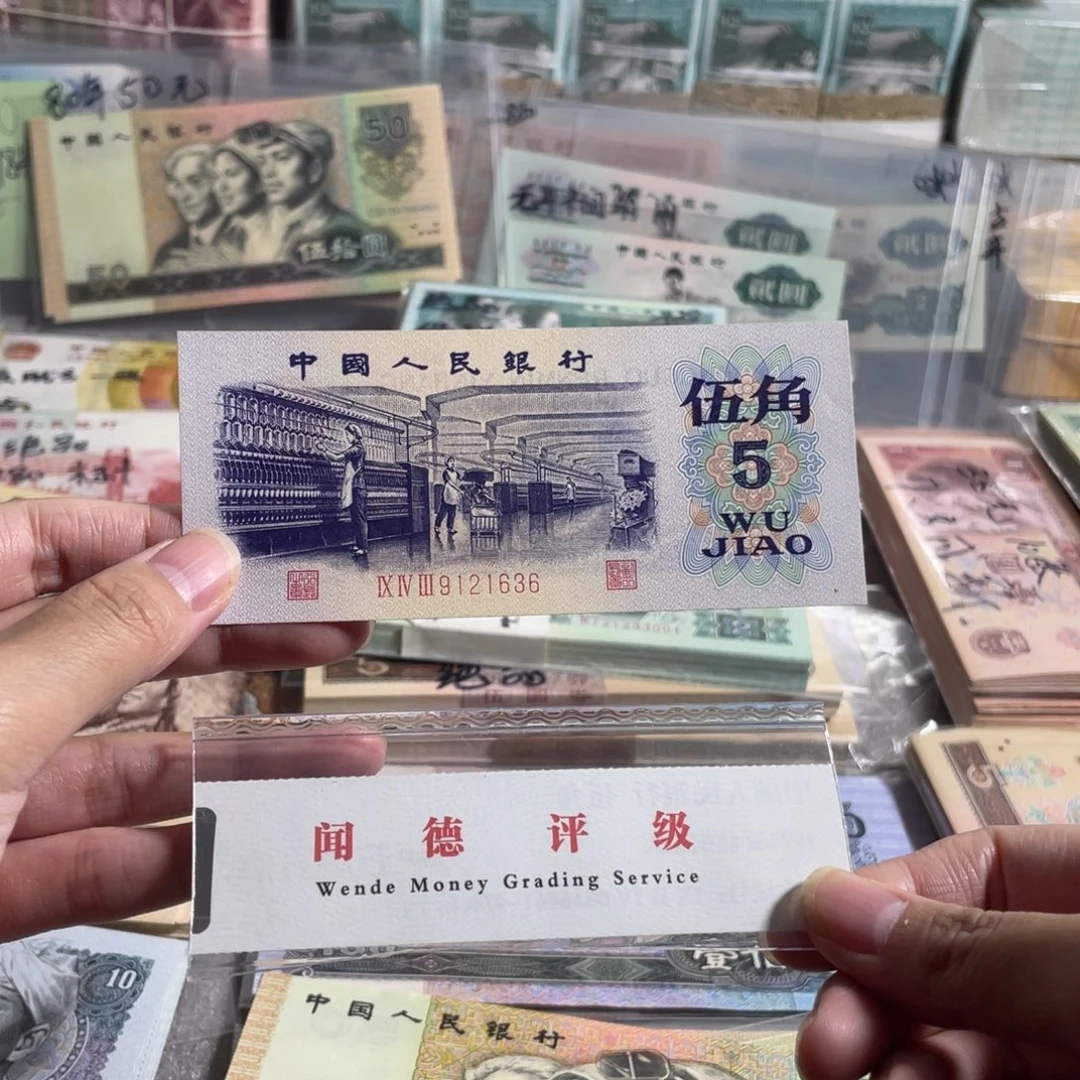 纺织5角，全新一张，号码无47，原票保真