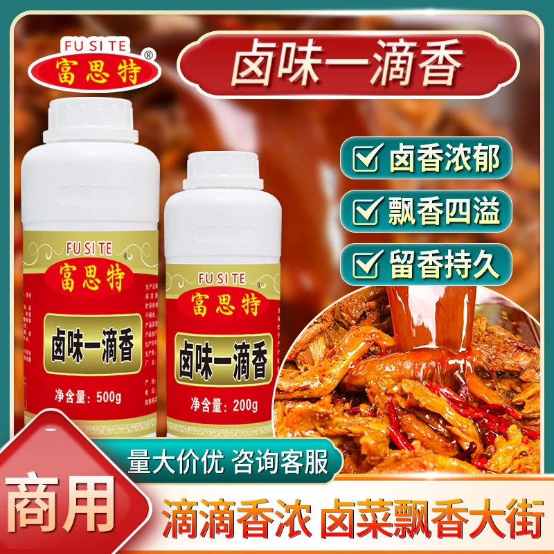 【卤味飘香油】富思特卤味一滴香卤油护色增香摆摊调料上色增香王