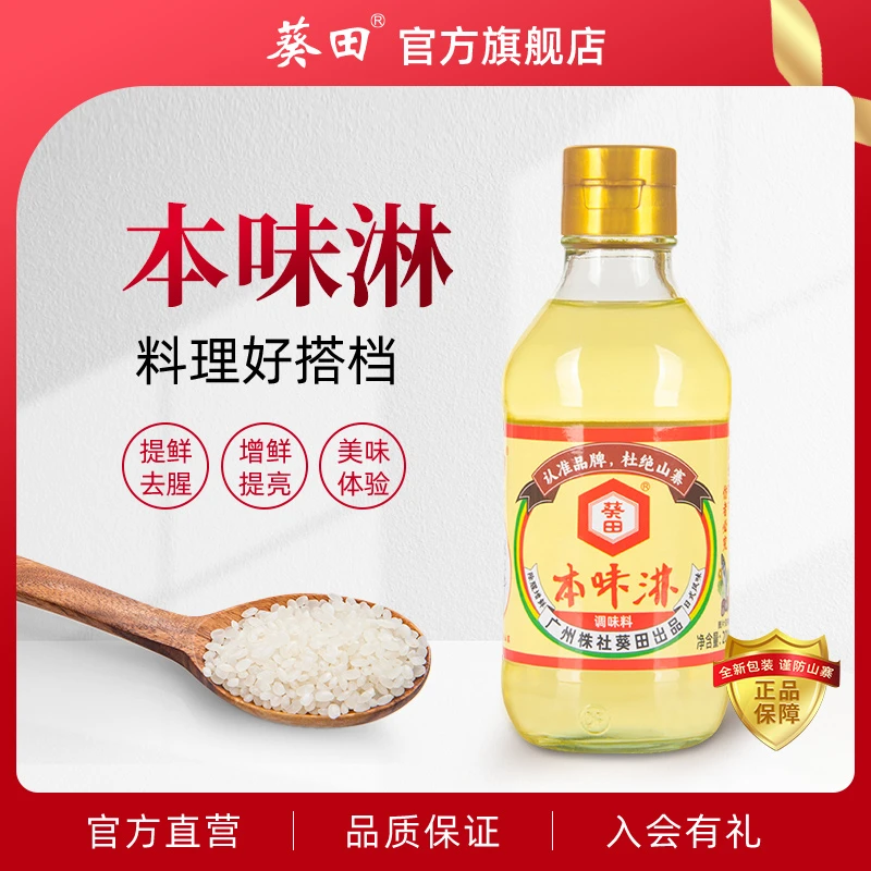 葵田 本味淋调味料日式寿喜锅关东煮味琳去腥提味家用调料酒200ml