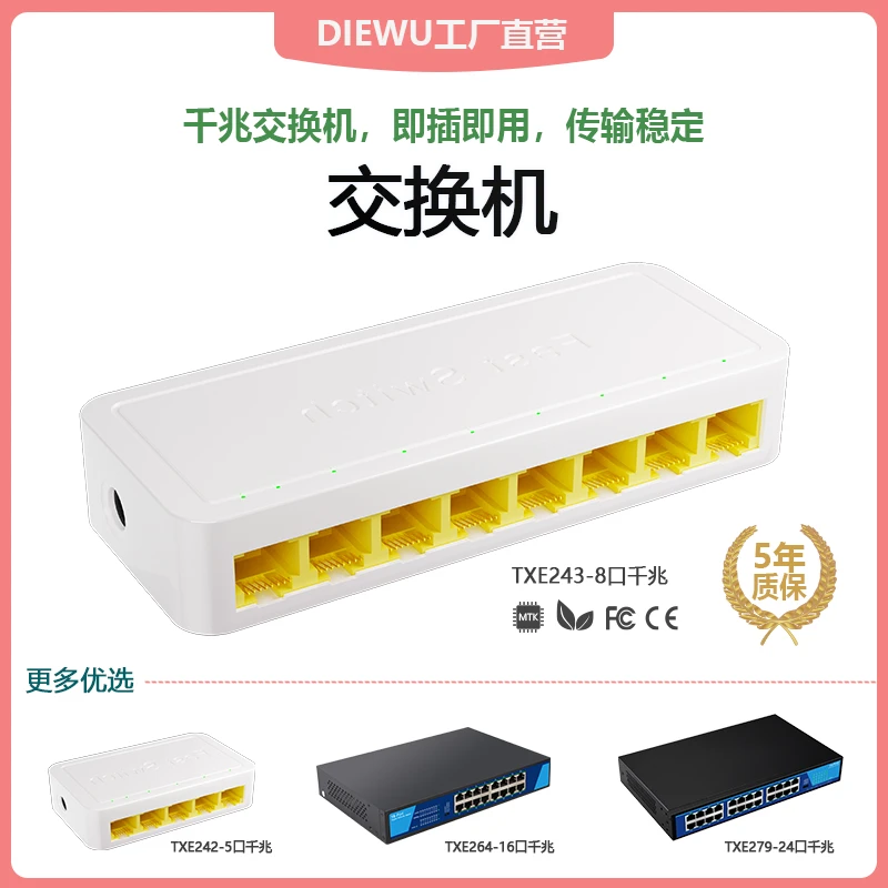 DIEWU 5口8口16口千兆百兆交换机24口网络监控宿舍家用分流分网线