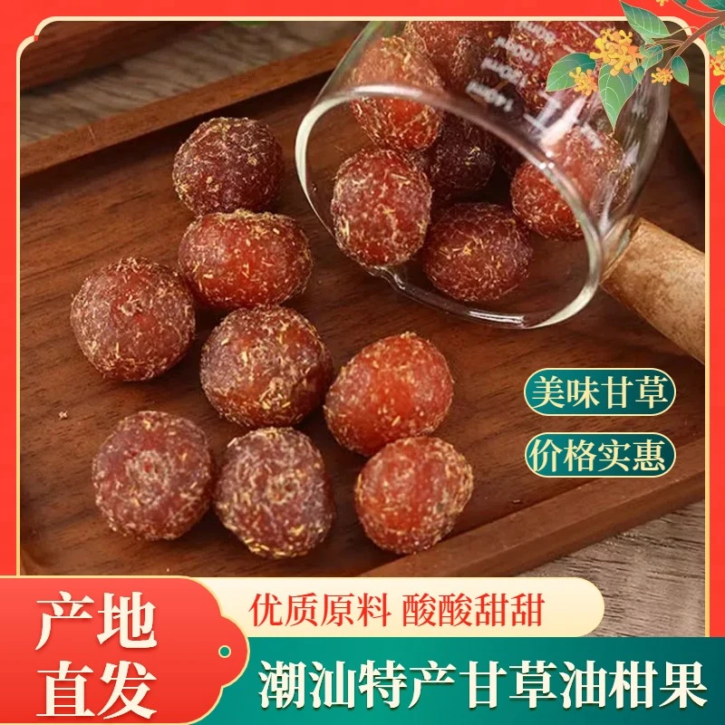 潮汕特产甘草油柑果油甘果新鲜老式果子孕妇钓鱼小零食即食美味