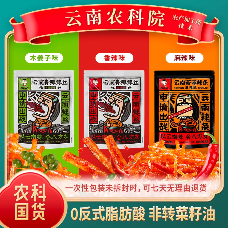 【组合：辣条+辣丝&云南农科院】真材实料 非转菜籽油 0反式脂肪酸