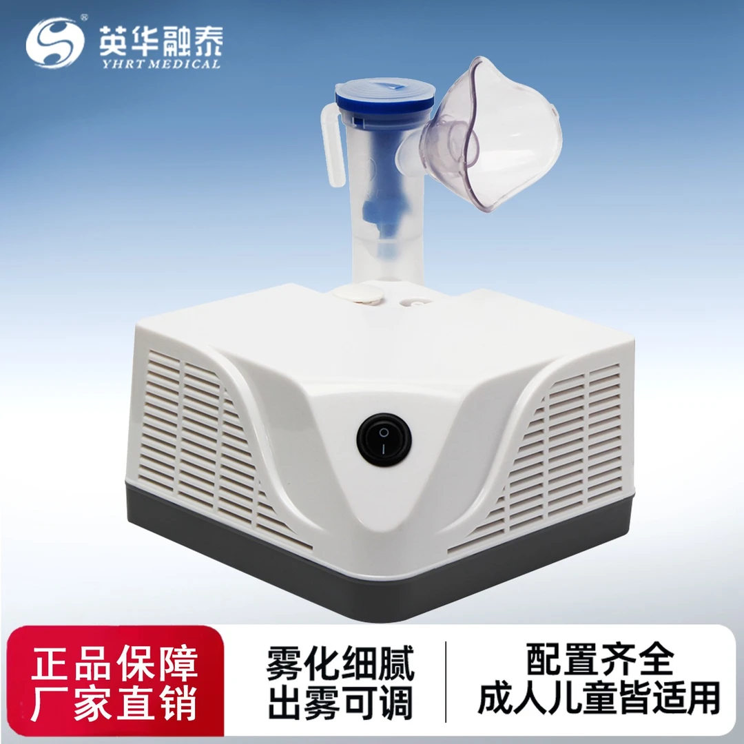 英华融泰医用压缩雾化器FC07儿童面罩家用成人小儿医疗雾化机FC07雾化吸入器