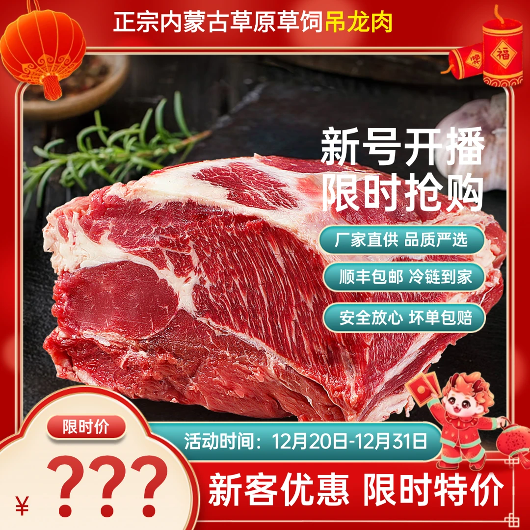 净重5斤内蒙古草饲牛原切吊龙肉，顺丰冷链包邮