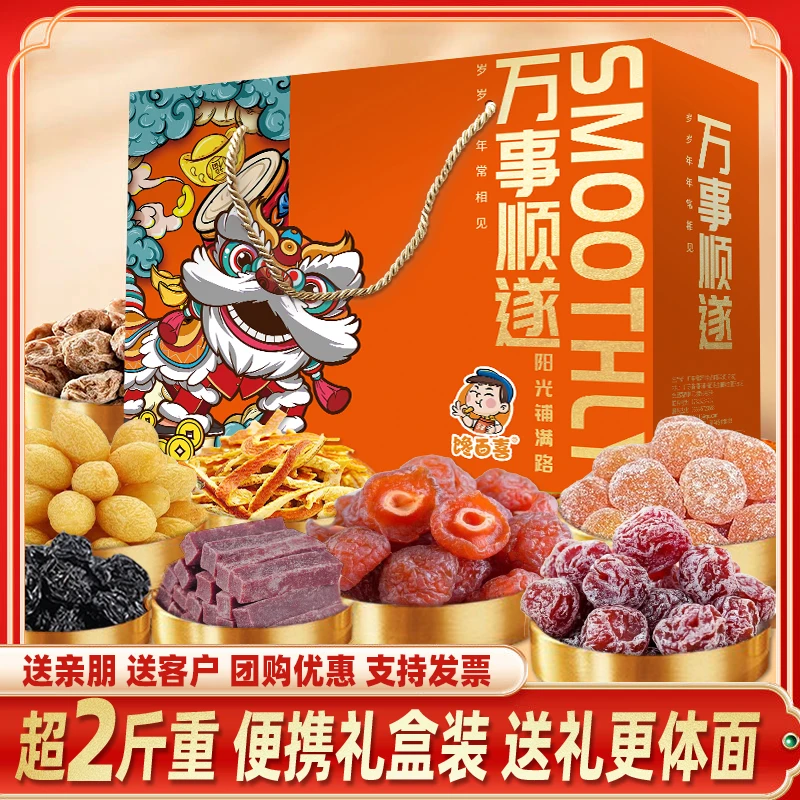 年货大礼包蜜饯果脯礼盒老少皆宜过年节日送礼走亲戚伴手礼上档次