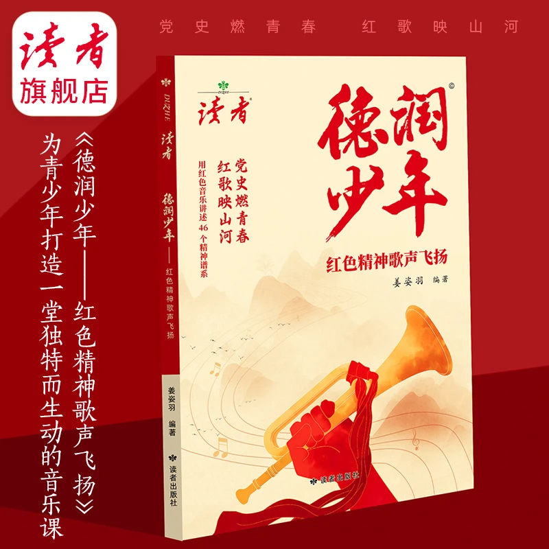 《德润少年》红色精神歌声飞扬 红歌映山河 红歌曲谱少年成长毛选