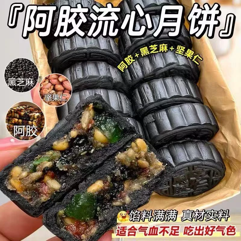 【发8包】正宗阿胶月饼阿胶流心五仁中秋月饼老式蛋月烧糕点心