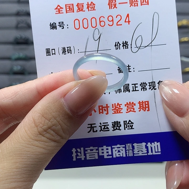 *****未镶嵌戒圈翡翠   6924