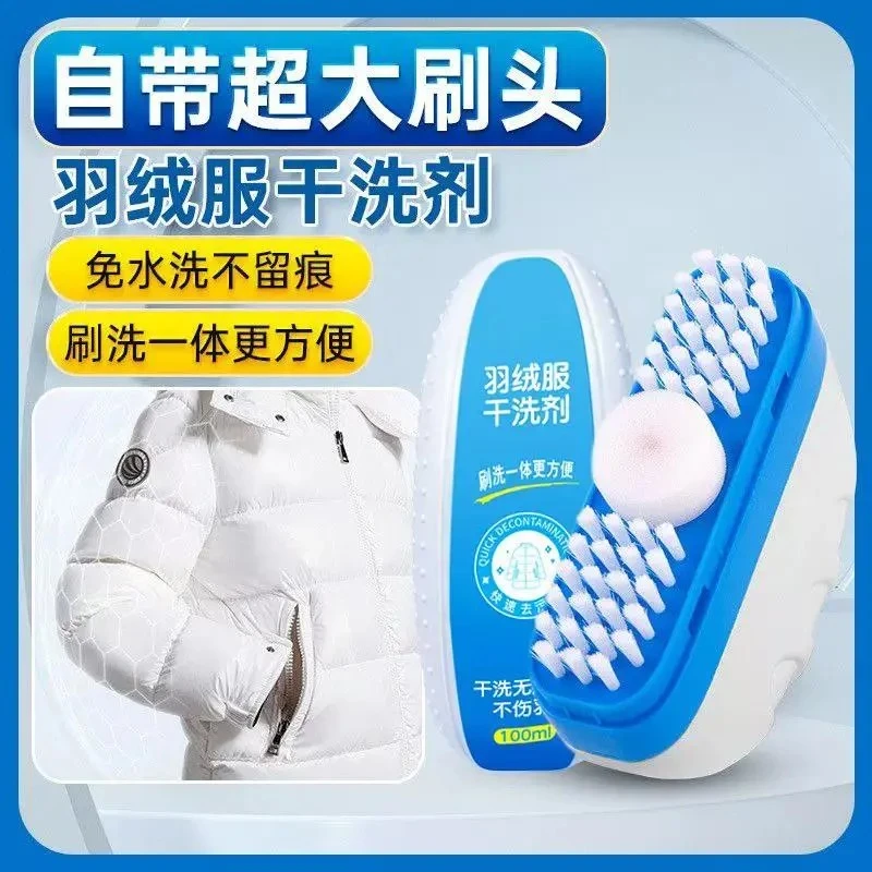 羽绒服干洗剂免水洗擦鞋强力去污不留印带刷头免洗清洗洁剂去黄JH