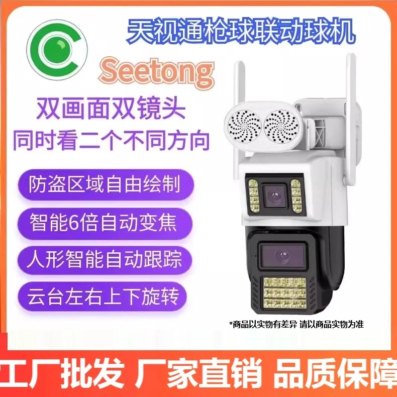 Seetong天视通摄像头无线家用对讲高清手机远程8倍变焦全彩监控器