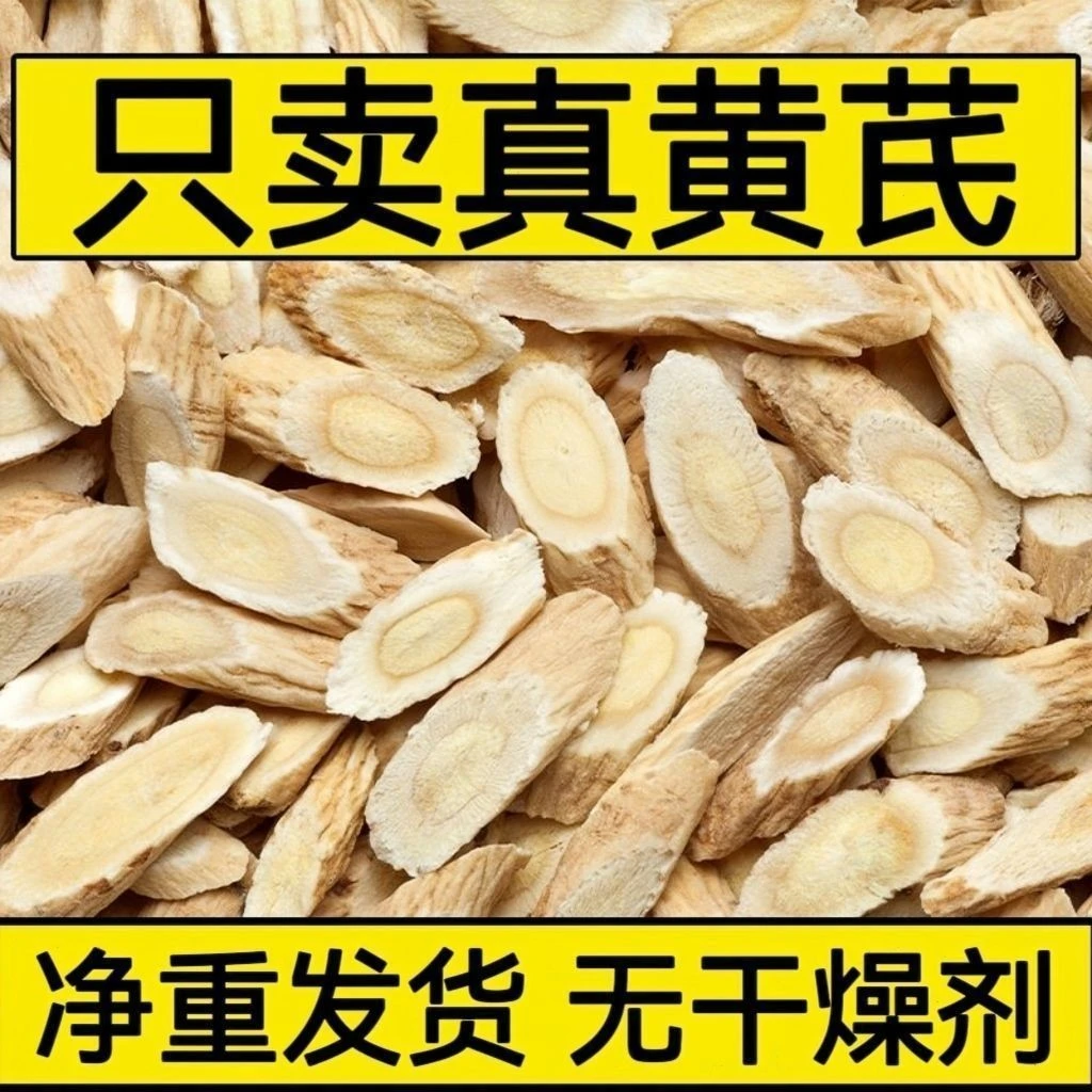 甘肃岷县特级枸杞党参黄芪片正宗特级精选特级枸杞党参黄芪500g
