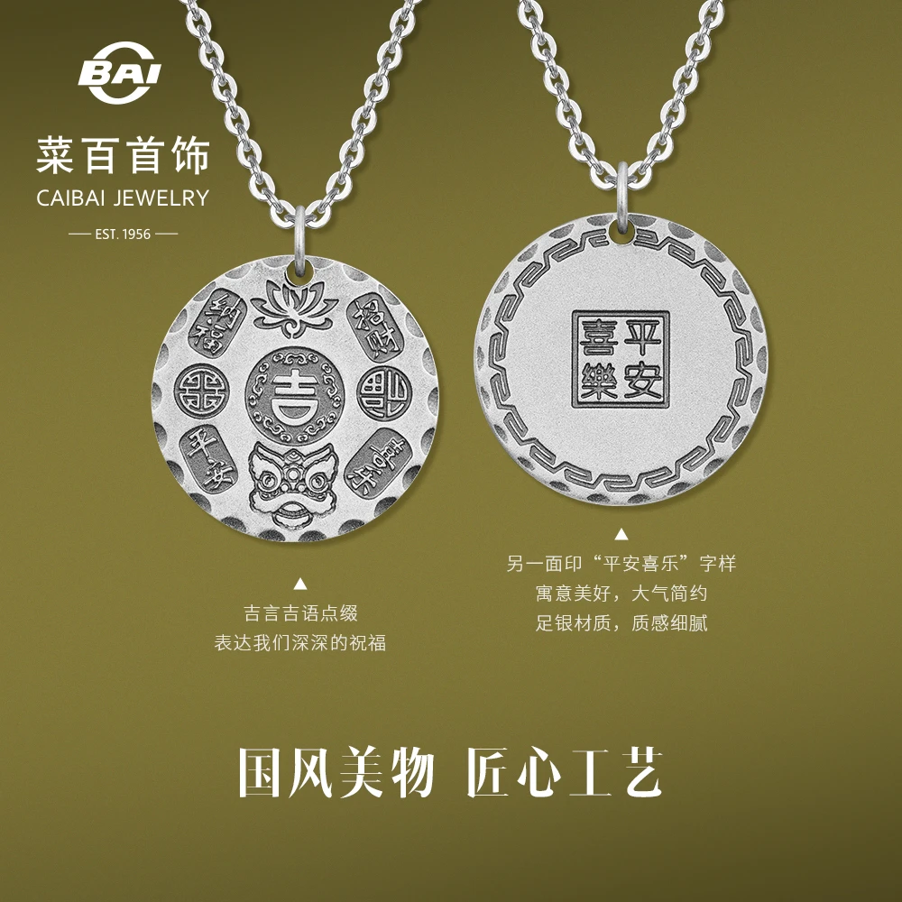 坠链均925银 菜百首饰足银“平安喜乐”圆牌吊坠新款醒狮项链坠复古