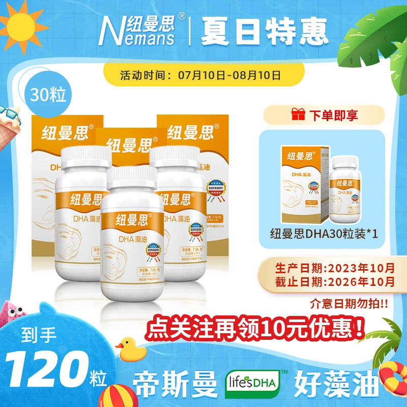 Nemans/纽曼思（原名纽曼斯)【临期】新西兰进口DHA藻油30粒*3盒