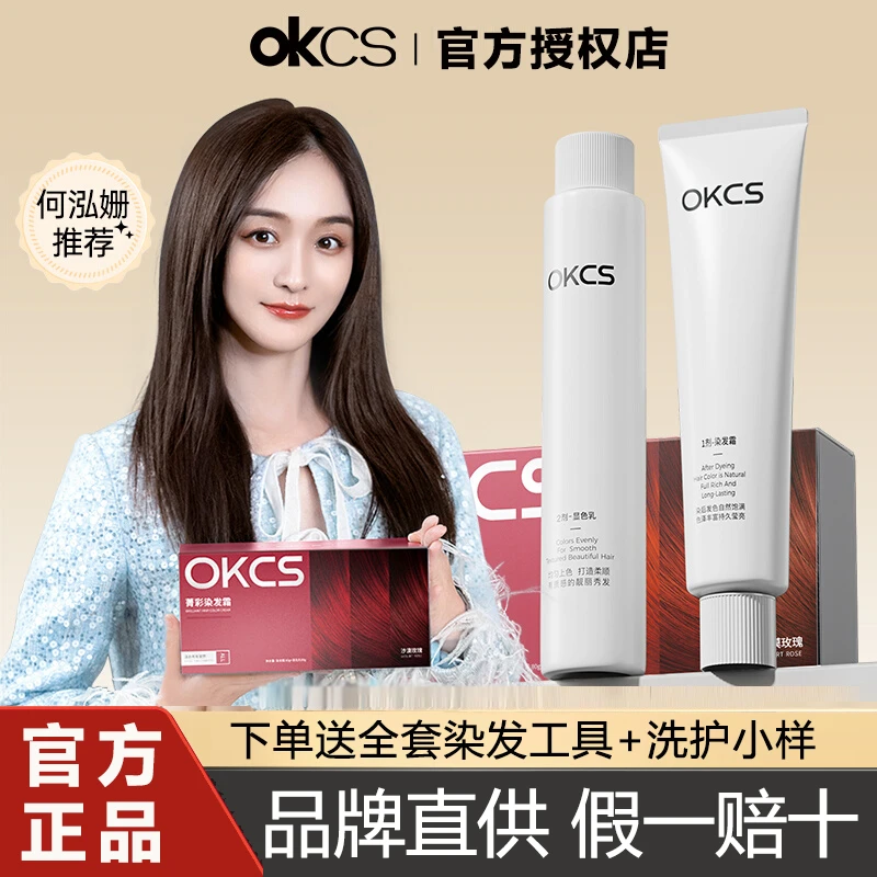 OKCS染发膏染发剂植物纯黑茶色染膏遮白发黑色女男士专用棕色正品