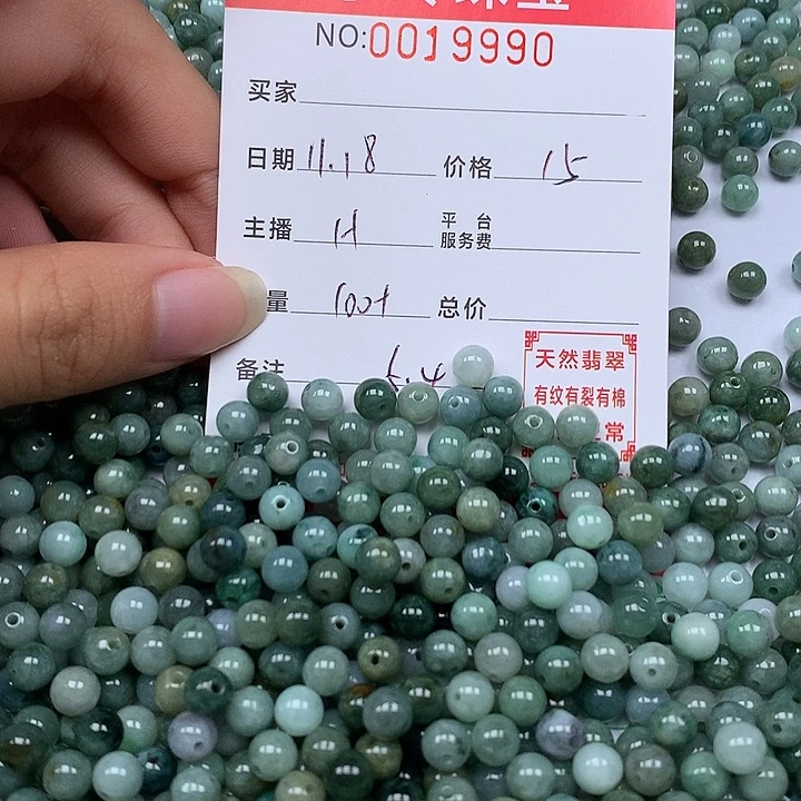 翡翠散珠珠子。