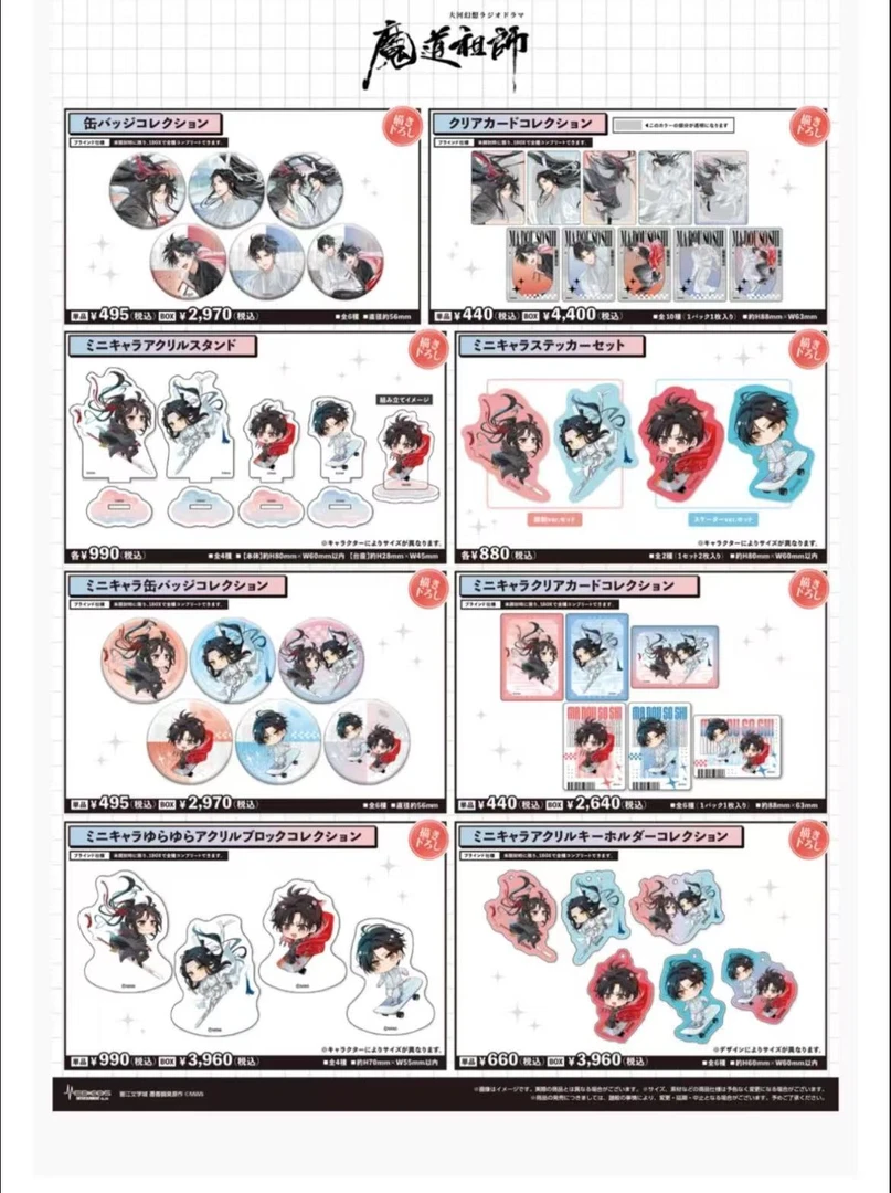 魔道祖师 东京塔联名 吧唧 杯垫 卡 盲盒 代拆