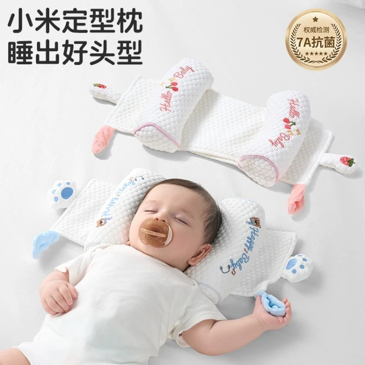 婴儿定型枕小米枕头0到6个月以上宝宝防偏头新生儿专用调节枕头