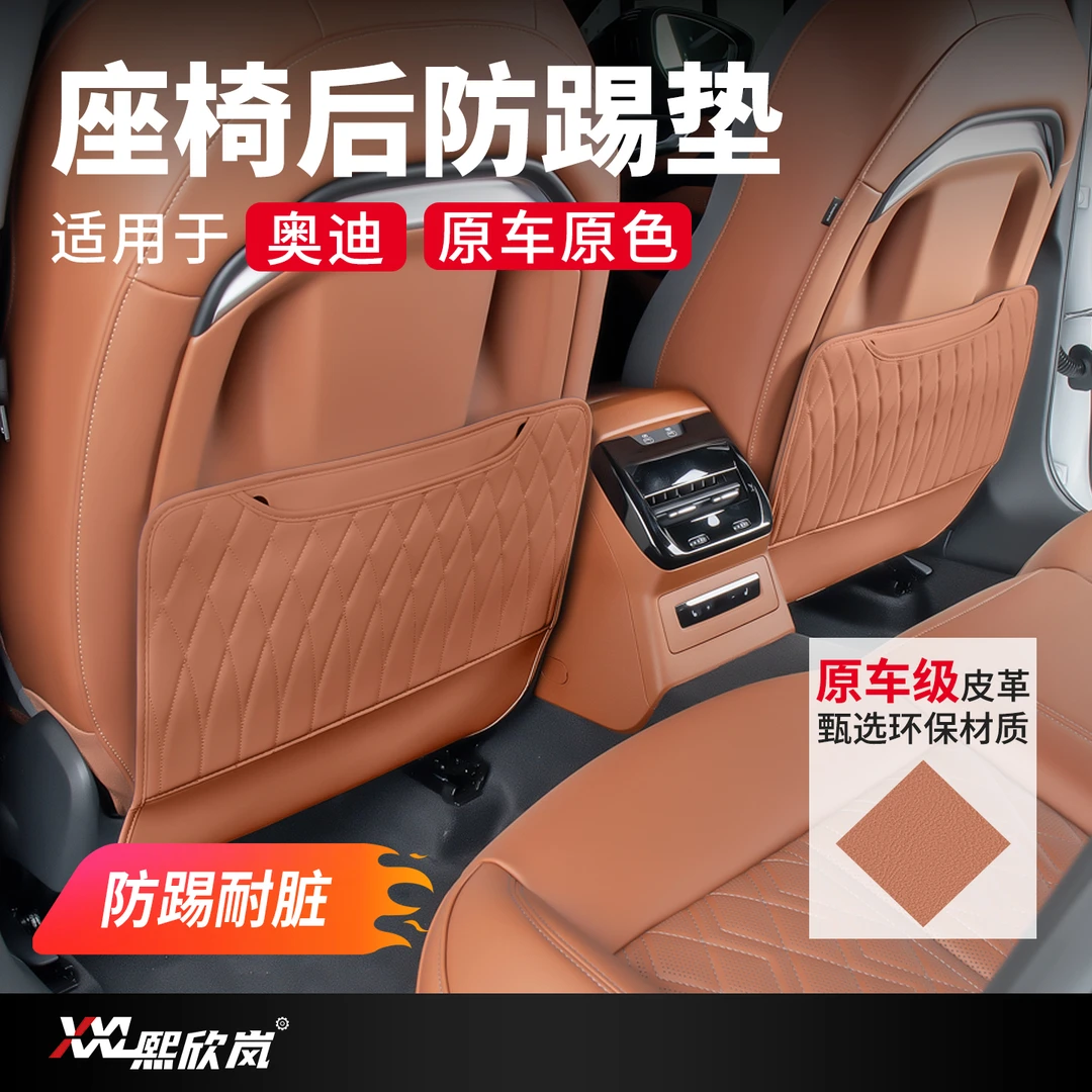 适用于一汽/上汽奥迪A5L防踢垫后排座椅保护垫背靠护板内饰用品