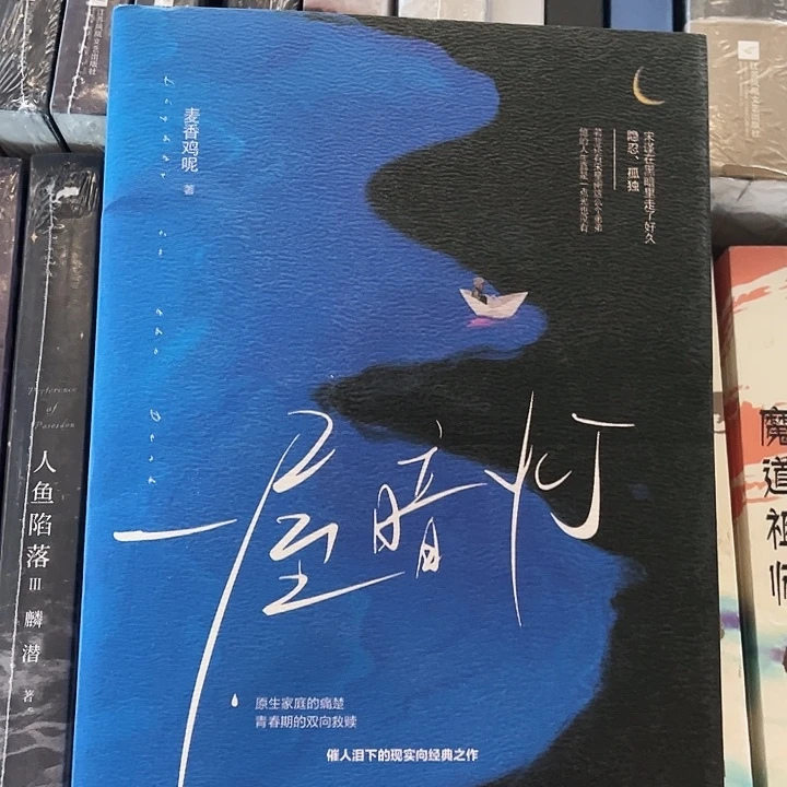 一屋暗灯全新一本全骨科