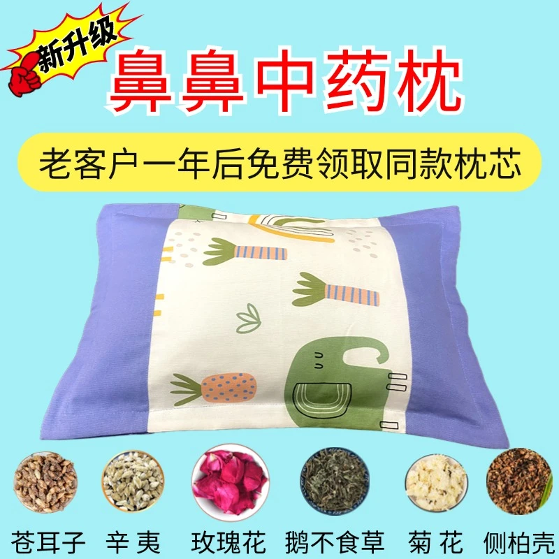 [苍耳子辛夷鹅不食草枕头]二十四味花草枕头儿童成人通用