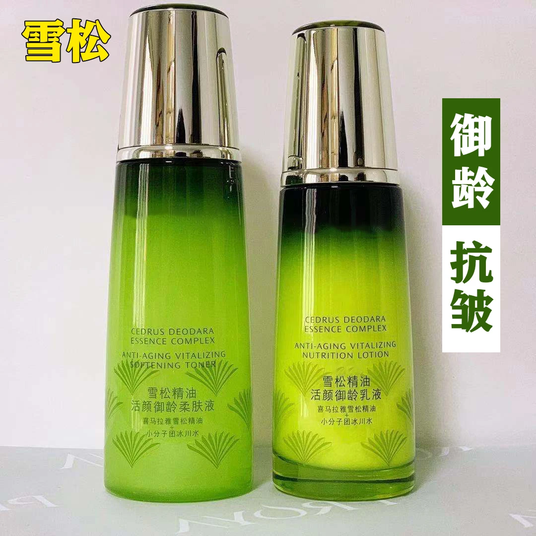 自然雪松水乳/水霜/水精华 两瓶组合精油护肤御龄抗皱专柜正品