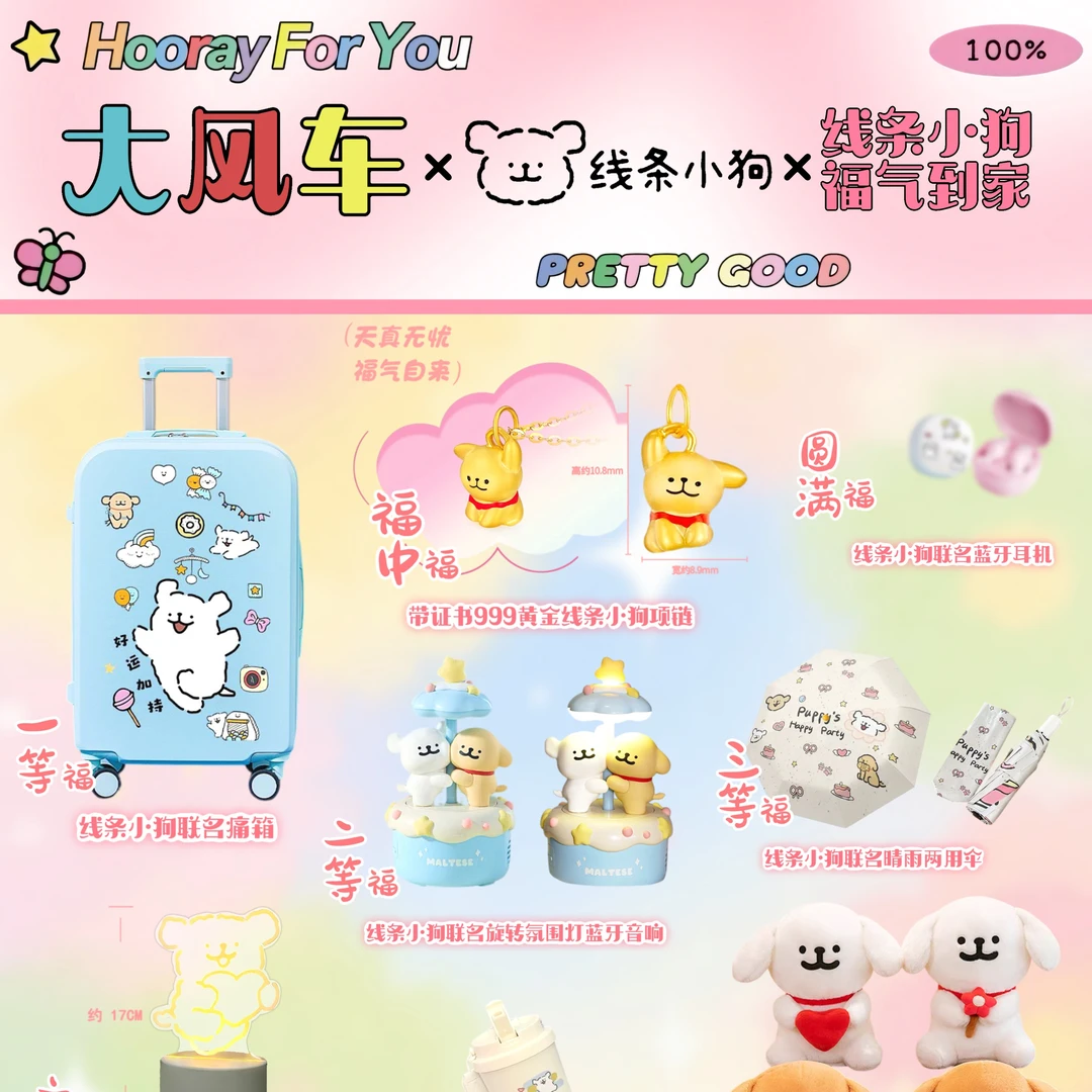 线条小狗福气到家福赏   默认代拆