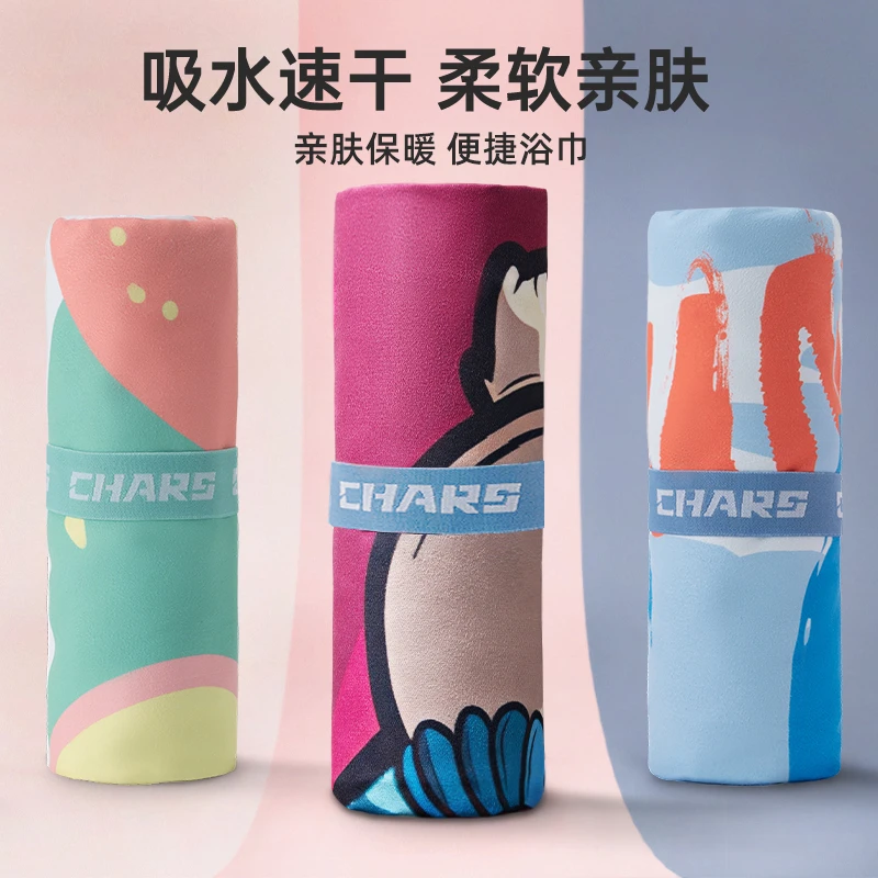 Chars/奇雅丝游泳浴巾吸水速干浴巾健身运动浴巾沙滩浴巾支持定制