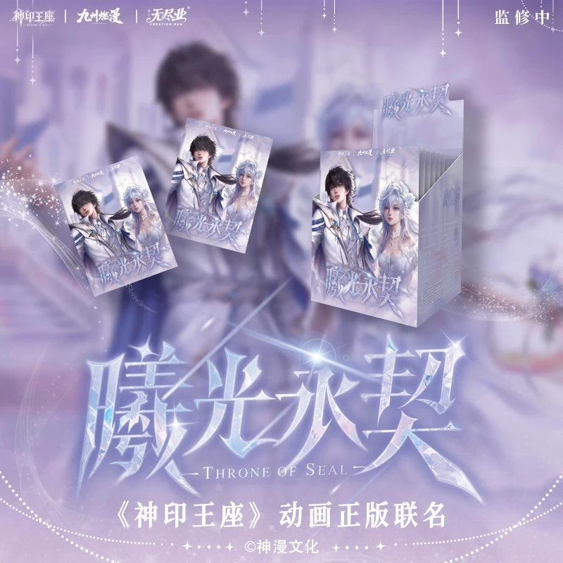 无尽业《神印王座》动画正版联名曦光永契吧唧盲盒第三弹