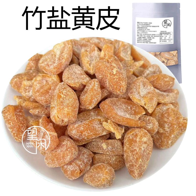 望闲竹盐黄皮竹蜂盐黄皮干甜咸味零食果干蜜饯新兴凉果特产
