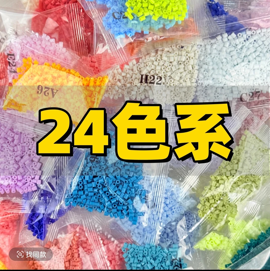 24色补充包2.6mm拼豆全套材料工具包女生男生拼豆图案