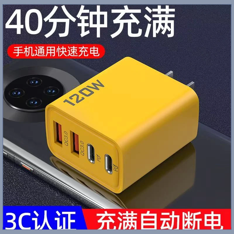 【满速快充】120W超级快充充电多口兼容快充电头适用于华为安卓VIVO