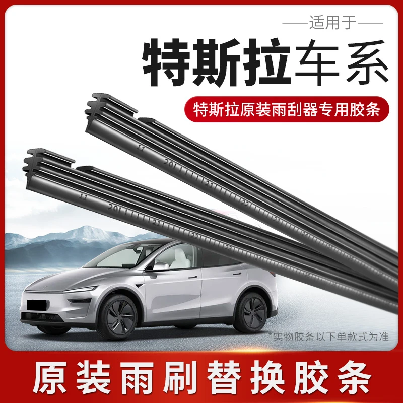 适用特斯拉雨刮胶条Model 3/Model Y原厂原装雨刮器片胶条雨刷条