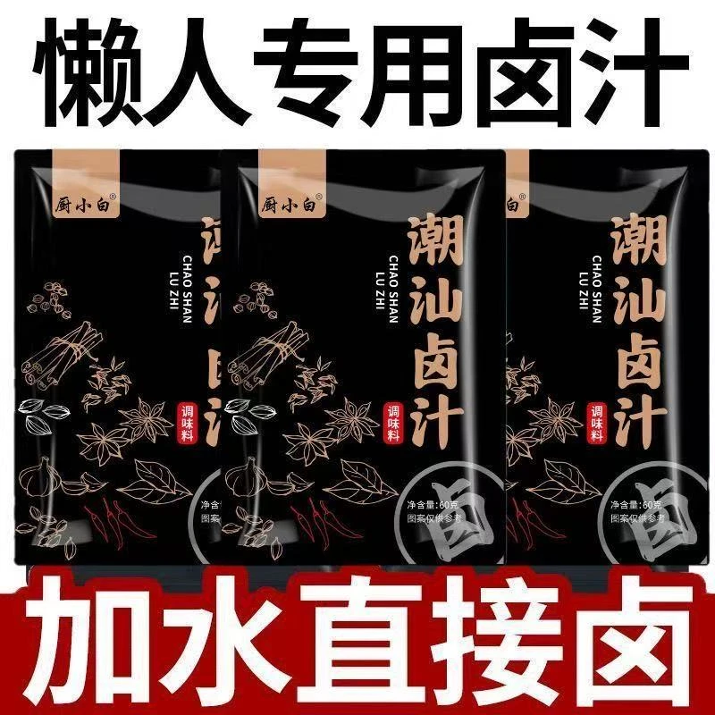 正宗潮汕卤汁咸香美味懒人家用小包装卤菜卤肉调味料五香牛肉酱料