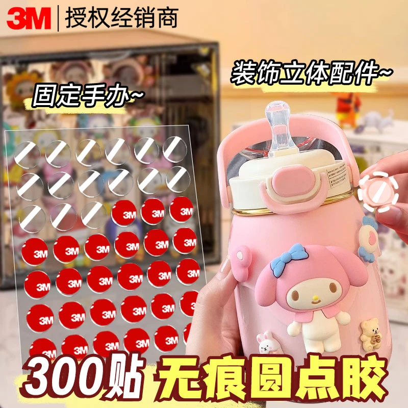 3M双面点点胶抗暴晒防滑无残胶玩偶固定贴汽车内饰装饰固定小圆胶