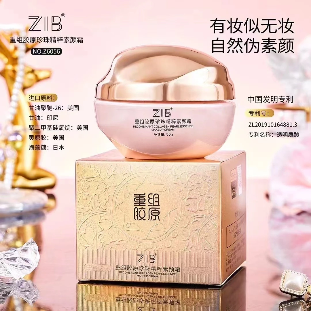 重组胶原珍珠精粹素颜霜XW2