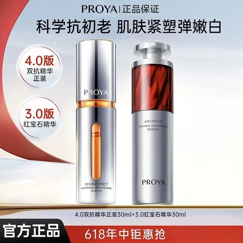 PROYA/珀莱雅早C晚A双抗焕白净亮精华液抗氧化保湿淡纹紧致焕亮