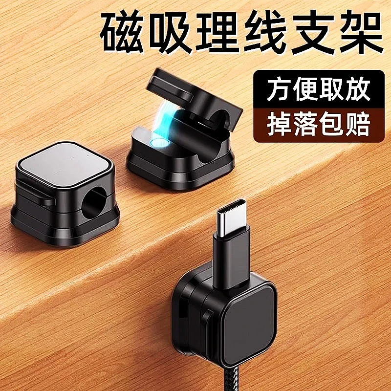 磁吸理线器桌面车载数据线收纳整理手机充电线夹固定神器卡扣插头