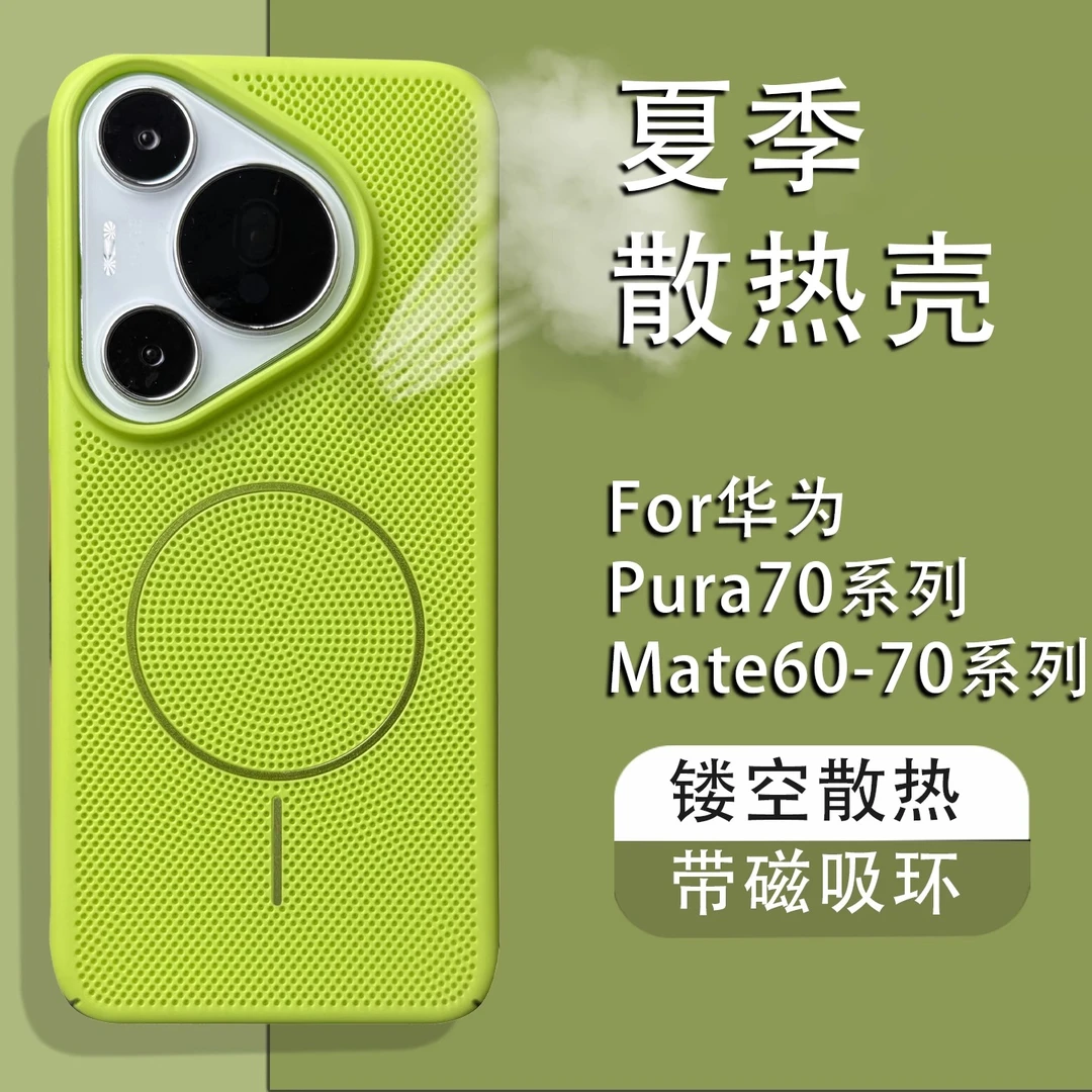 适用华为pura70pro手机壳mate70pro+超薄散热夏天透气磁吸2025款