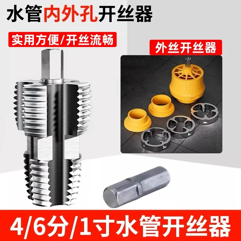 【爆款！真的好用】新款家用水管内外丝开丝器快速4分6分1寸标准螺纹
