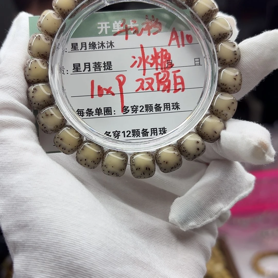 吊坠星月菩提A10。