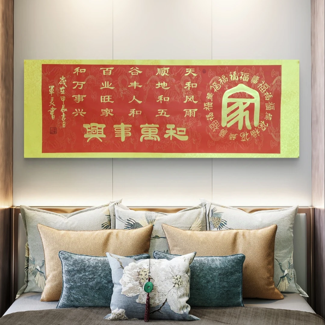 【家和万事兴】组合王军灵亲笔手绘/六尺红底龙纹宣205*73书法作品