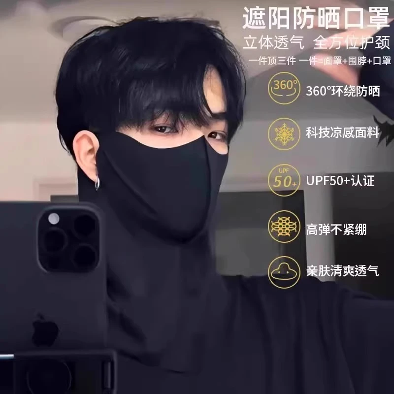 潮款洋气外卖骑手冰丝防晒面罩男款2025夏季全脸护脖子巾口罩遮阳