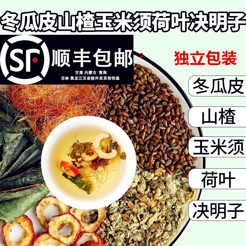 冬瓜皮15克山楂15克玉米须3克荷叶12克决明子9克组合原材料煮水